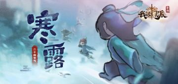 留言抽周边|【今日寒露】碧云天 ​，秋意浓