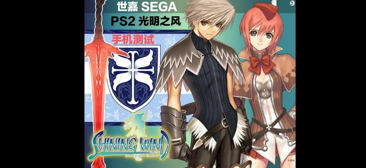 PS2《光明之风》世嘉光明系列 五一归来 3截图