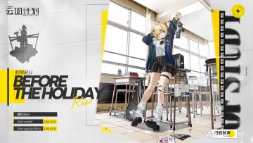 ⭐全新心智投影即将实装⭐「归校铃声」系列第二期