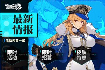 【重装战姬】更新内容发布（2021年6月30日）