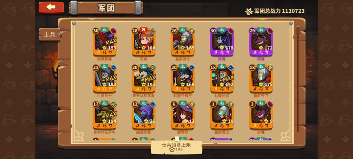 求6-20阵容截图