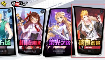 校园攻略：遗憾虚境