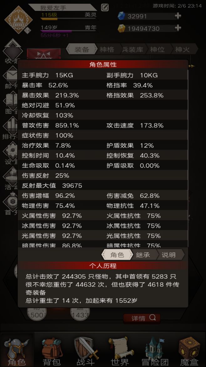 通天塔178站不住,老是突然半血就没了,在来一下就挂截图