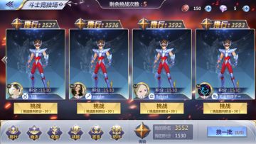 《圣斗士星矢（腾讯）》斗士竞技场玩法