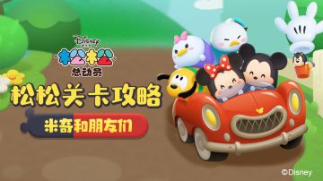 想拿齐米奇家族金牌关卡钻石的小伙伴快看这里！~