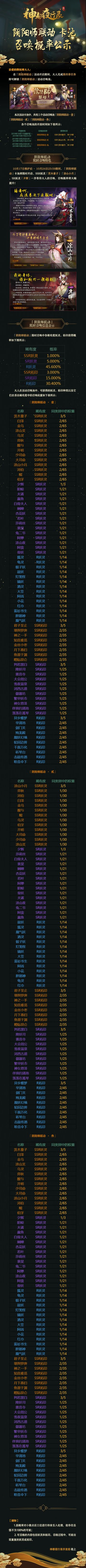 【概率公示】神都×阴阳师联动限时召唤概率公示