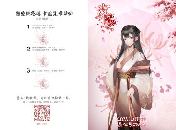 【CP活动公布：记得来摊位号CPA30找我们~】