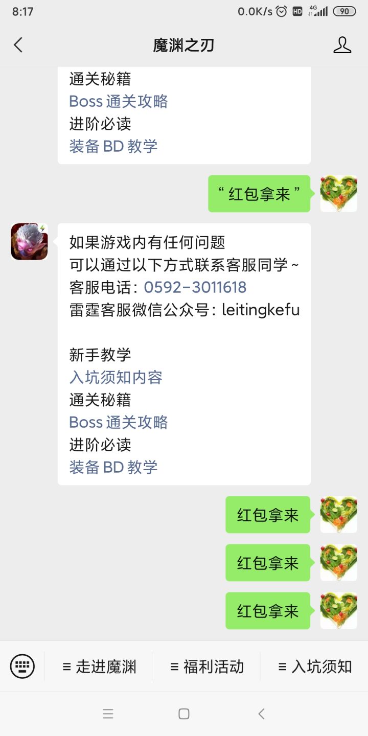 微信公众号的红包活动假的吗?不会是我关注的公众号是假的吧?截图