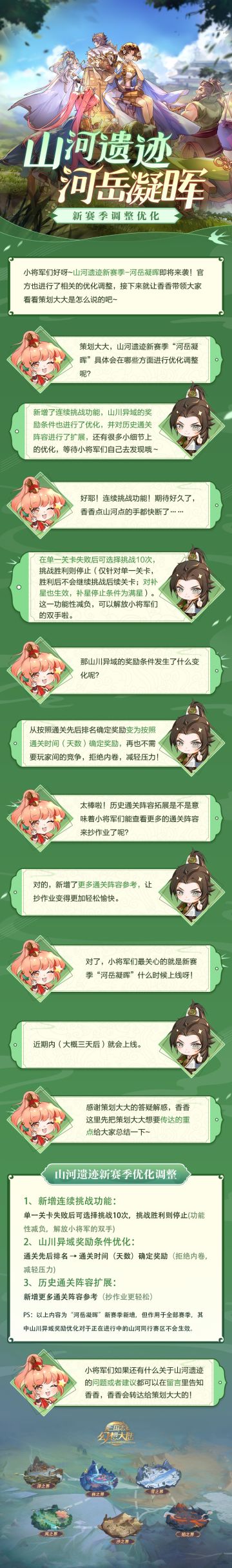 山河遗迹新赛季“河岳凝晖”上线在即！调整优化抢先看