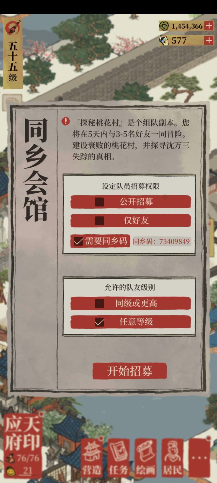 桃花村同分来截图