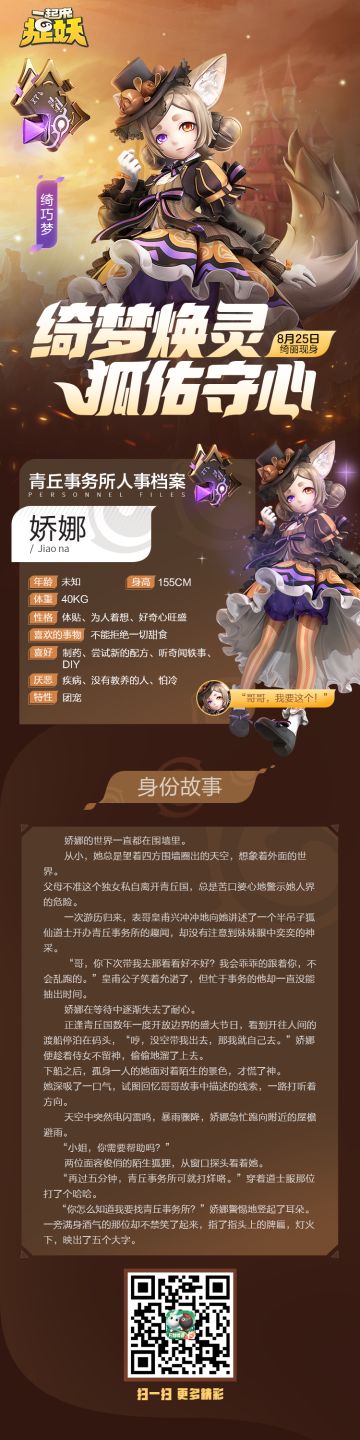 绮梦焕灵，狐佑守心！