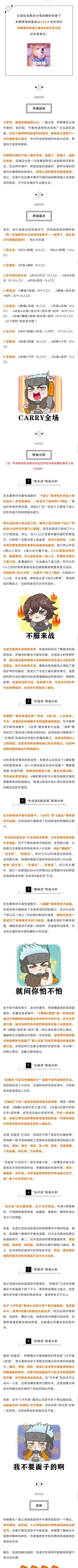 快棋模式阵容大盘点&优劣势分析
