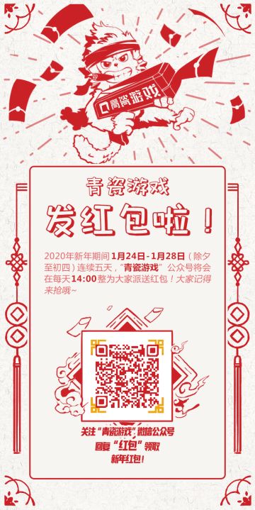 【活动】《无尽大冒险》拜年啦！新春狂撒红包雨！