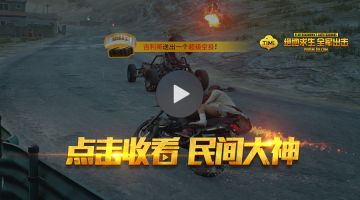 机场堵桥、P城称霸？这就是击友的平均水平！