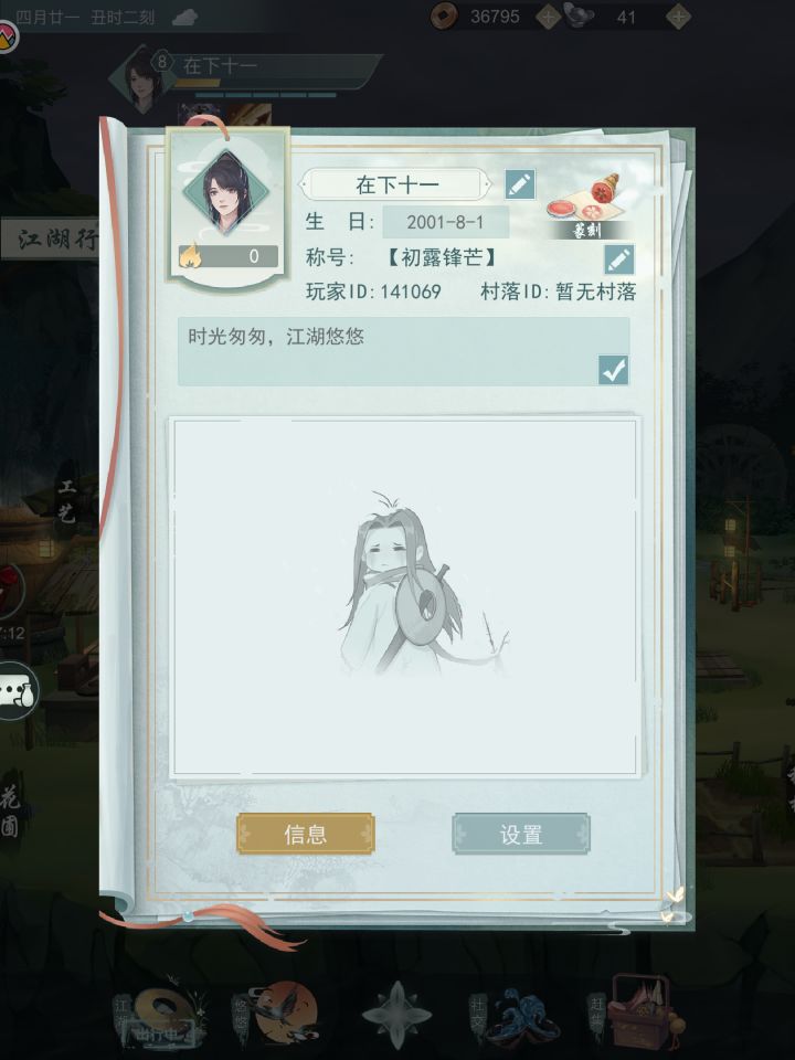 一起闯荡江湖呀截图