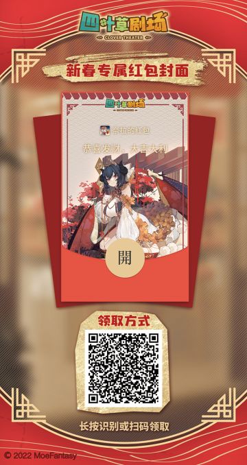 🏮新春限定红包-蒂娜款 放送！🏮