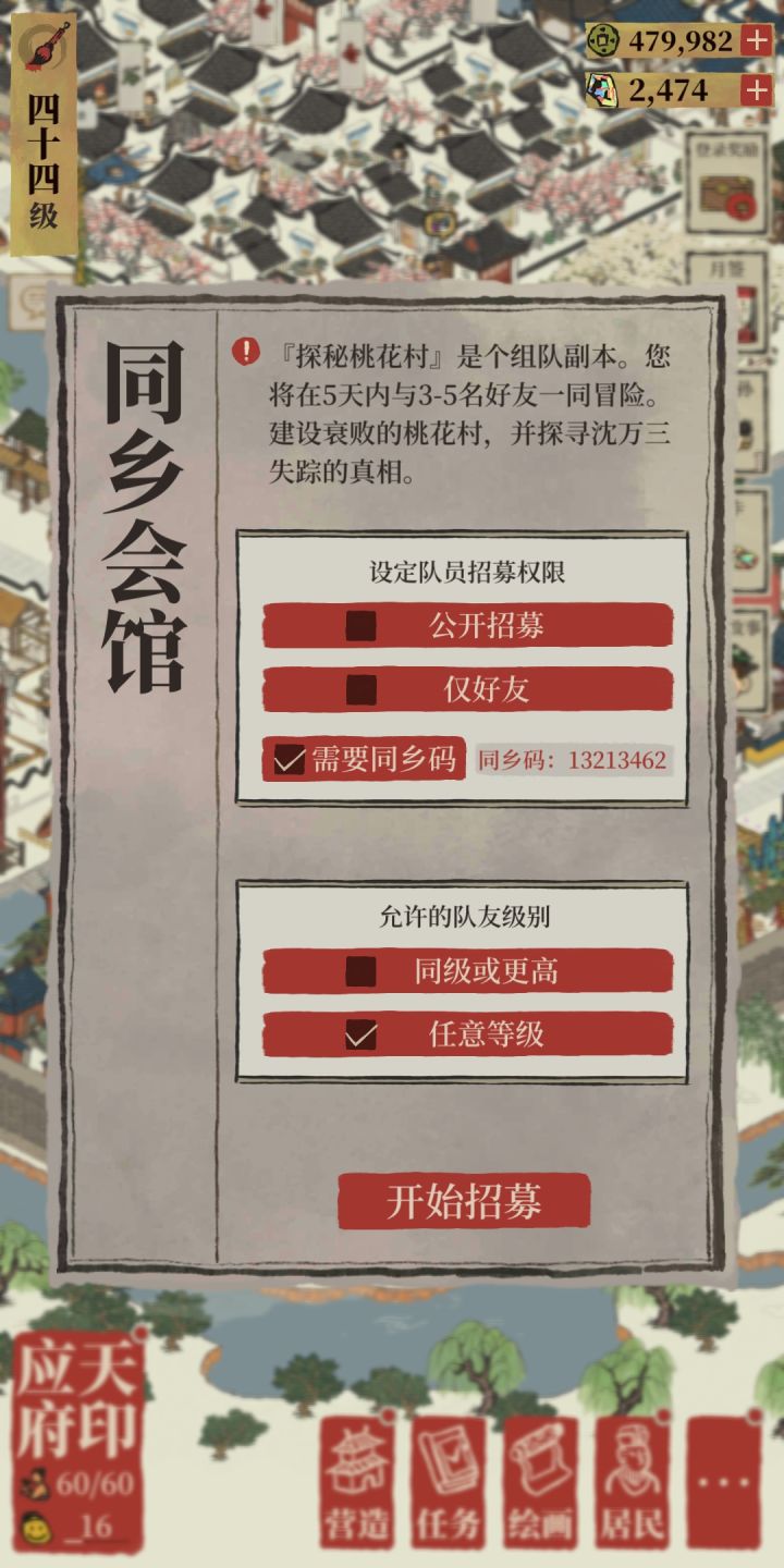 桃花村组队截图