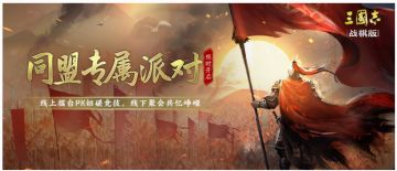 志夺霸业，再立九州之巅—赛事9服【九霄】线下聚会（同盟活动持续报名中）