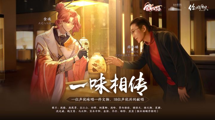 【食物语文物联动群像曲】18位声优演绎《一味相传》,携手河北博物院、国家宝藏IP传承中华文物截图