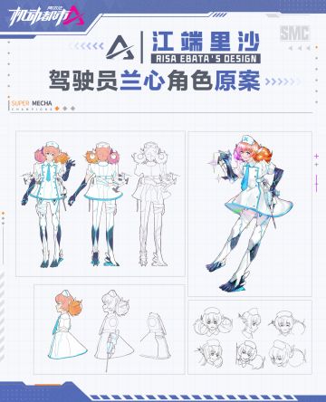 【脉冲星专属驾驶员爆料】江端里沙设计原案公开