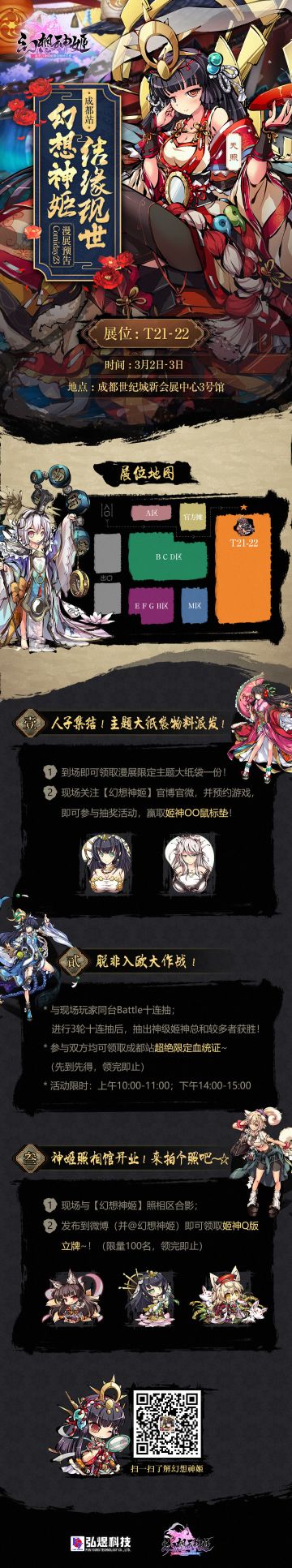 漫展情报 | （内含福利）第一站，成都Comiday23启动！！