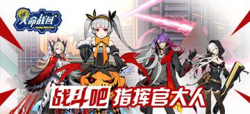 《天命战域》首发公告