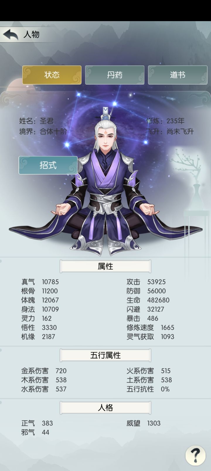 逍遥22区 圣君 打卡第一天截图