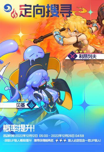 【限时搜寻预告】贝基、利昂列夫出现概率UP！