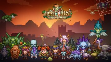 《像素创世纪》六大种族大曝光