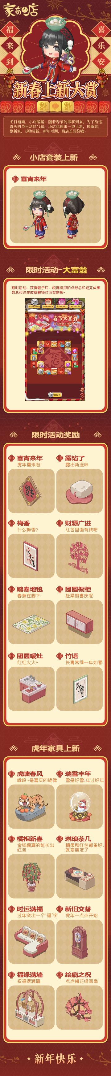 新春上新大赏 | 来小店体验浓郁的新春味道