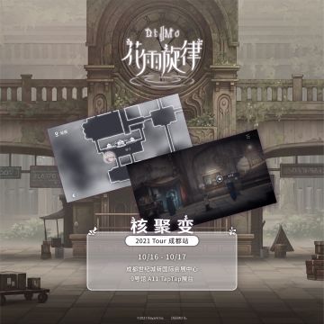 《花雨旋律 DEEMO II》核聚变2021 Tour 成都站 试玩介绍