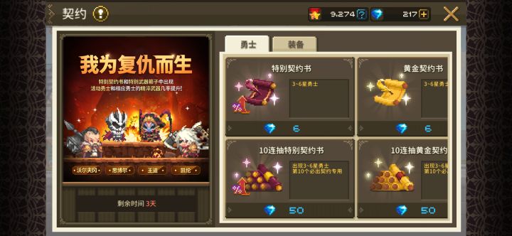 攒了200多钻就为企鹅截图