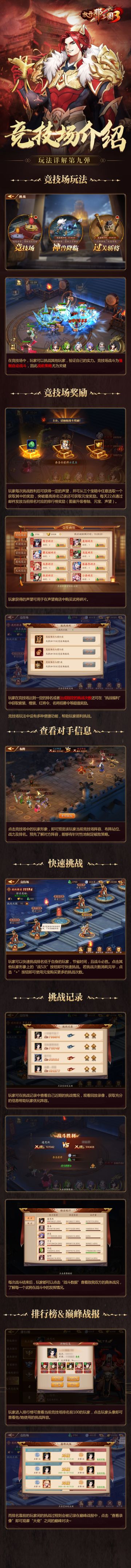 《放开那三国3》竞技场玩法介绍 这些机制你都用上了吗？
