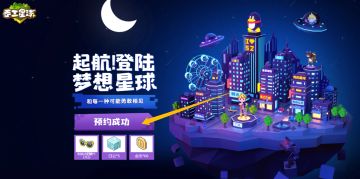 【手工星球】上线前夕，✧小姐姐手把手带你薅鹅毛，领完所有预约福利！