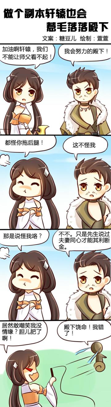 为什么做个副本轩辕也会惹毛落落殿下？