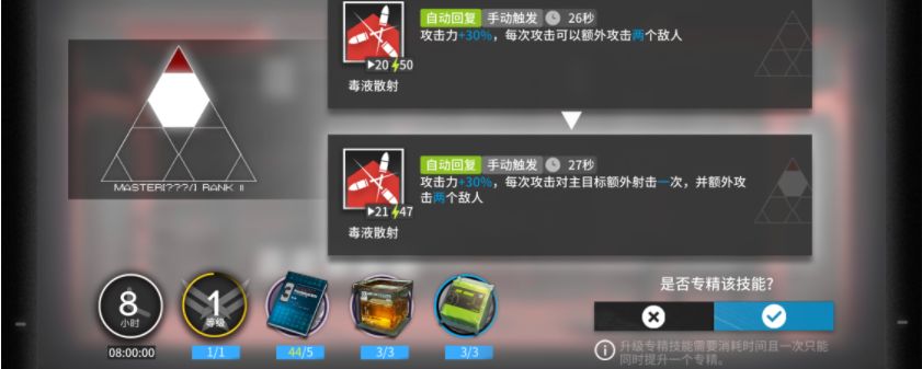 明日方舟怎么提升干员的专精技能截图