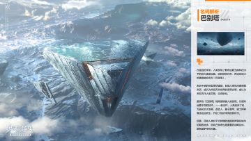 【世界观】大进化的开端 ——「巴别塔」解析！