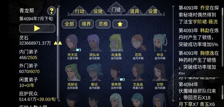 论修仙宗门有多真实。截图