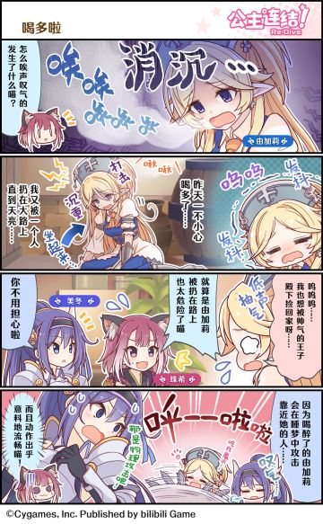 四格漫画更新——「喝多啦」