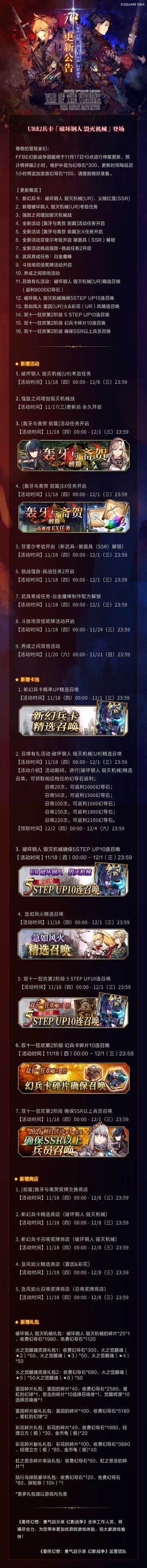 更新公告 | UR幻兵卡登场！破坏钢人 毁灭机械！