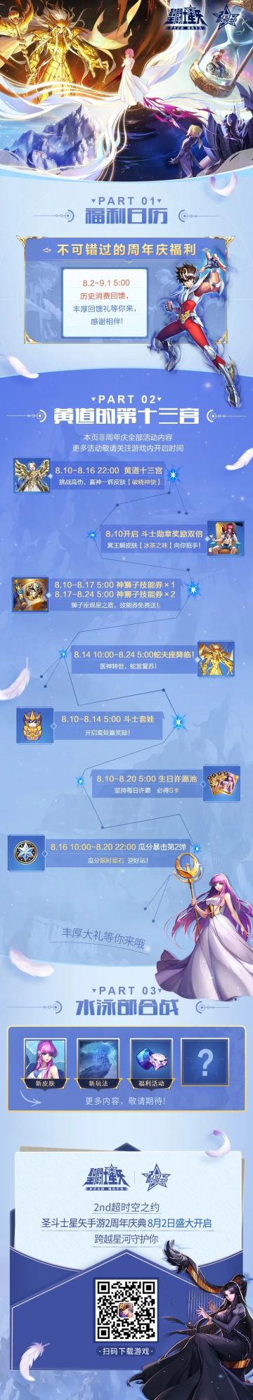 2周年活动日历丨瓜分暴击第二弹来袭，千万限时星石等你来拿！