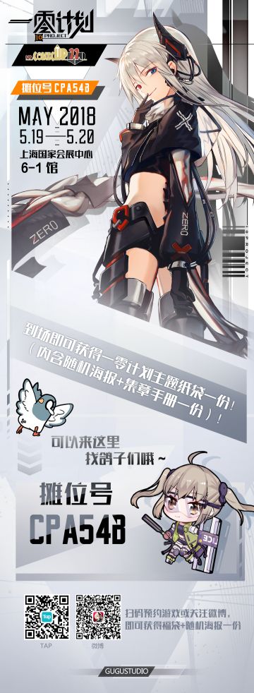 《一零计划》 魔都Comicup22双日直参确认！