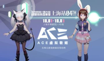 捕捉实体郭姬！ACE要参加【酷狗蘑菇x萤火虫动漫音乐嘉年华】啦！
