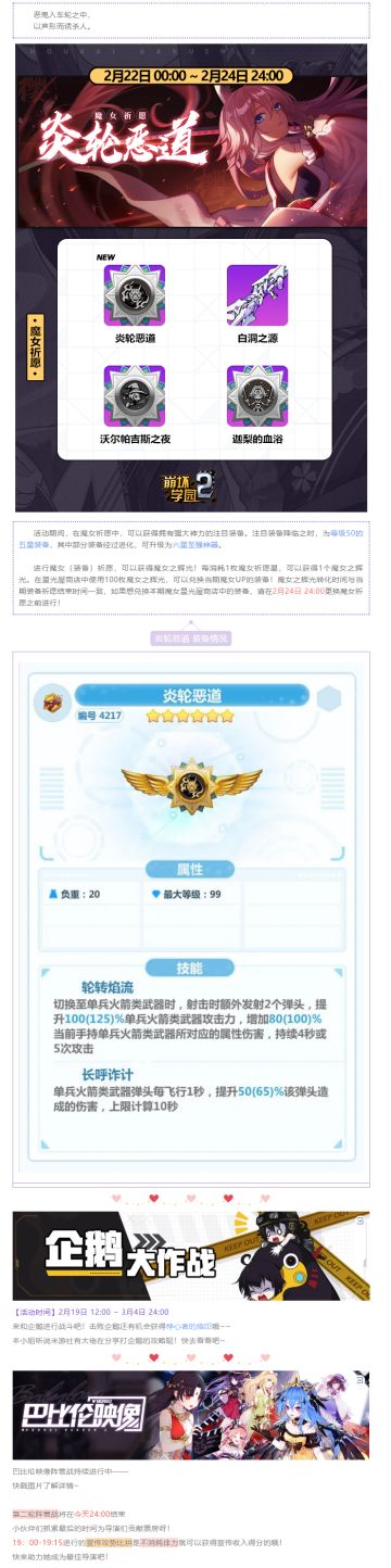 「魔女祈愿」炎轮恶道