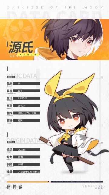 【为源氏庆生】私手中之刃，只为正义和光明挥舞！