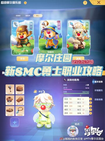 新SMC职业勇士玩法｜保姆级解析！