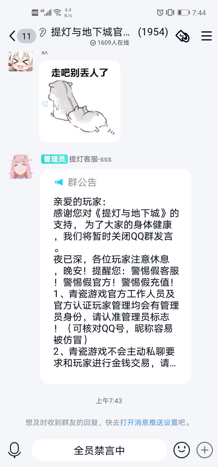 禁言？不想接受意见？截图