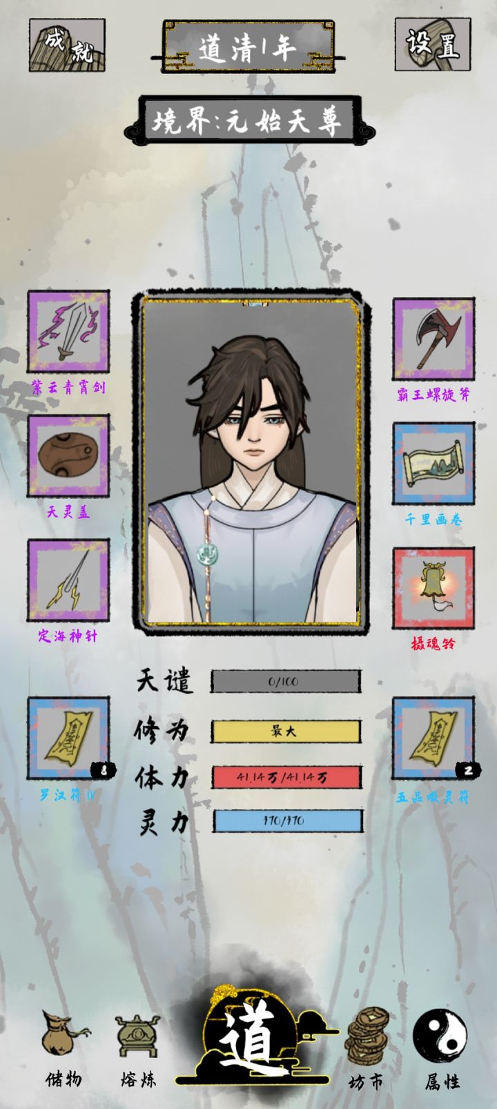最美(帅)天尊挑战截图