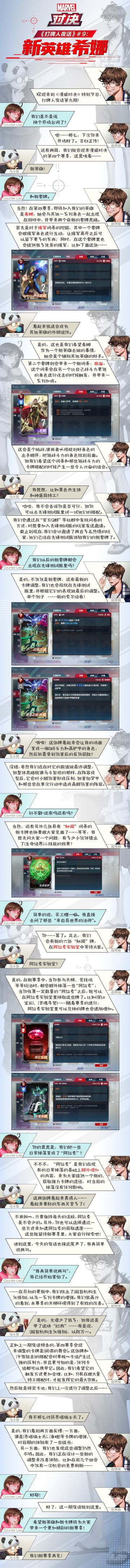 打牌人夜话 #9：新英雄希娜