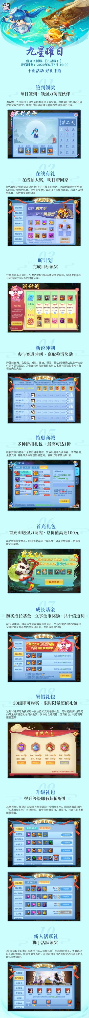 新服【九星曜日】现已开启，参与活动好礼领不停！
